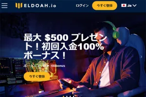 エルドアアイオー(ELDOAH.io)はどんなオンラインカジノ？評判やボーナス、入金出金登録方法について解説